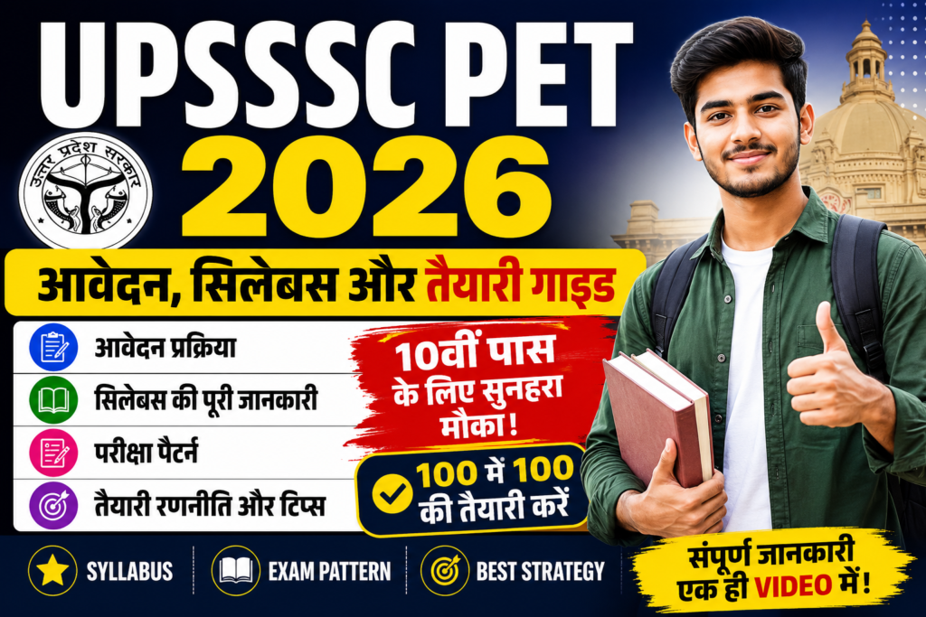 UPSSSC PET 2026: आवेदन, सिलेबस, परीक्षा पैटर्न और तैयारी गाइड