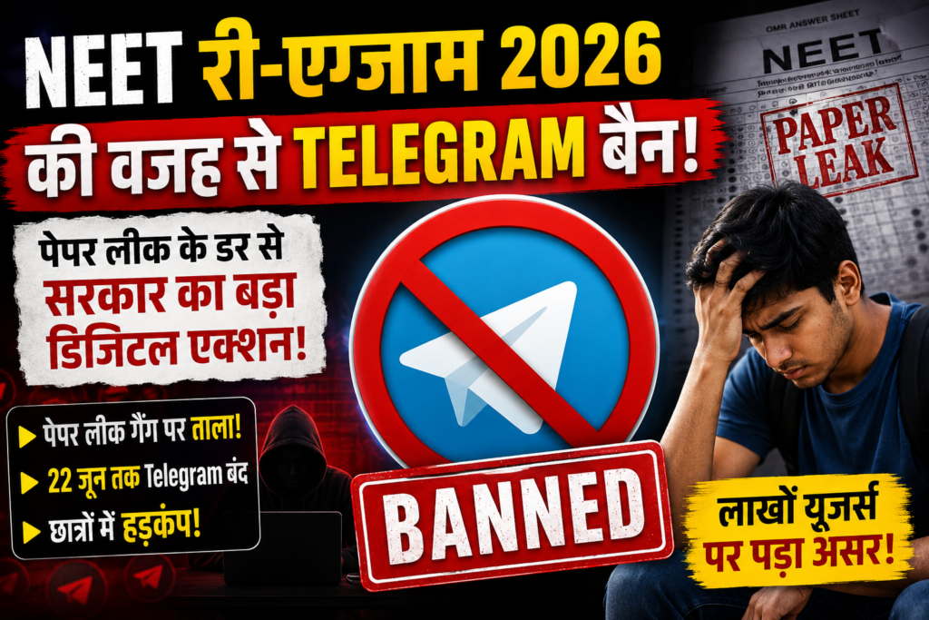 NEET री-एग्जाम से पहले Telegram बैन, देशभर में मचा हड़कंप