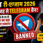 NEET री-एग्जाम से पहले Telegram बैन, देशभर में मचा हड़कंप