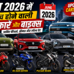 जून 2026 में लॉन्च होने वाली नई कारें और बाइक्स | Upcoming Cars & Bikes 2026